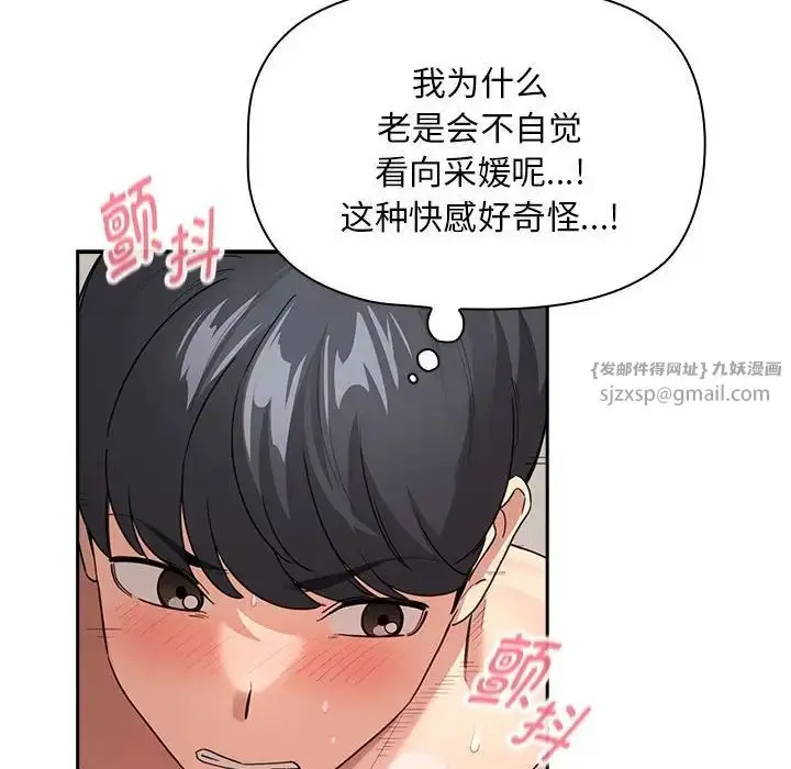 漫画《疫情下的家教生活》第124话第124张图
