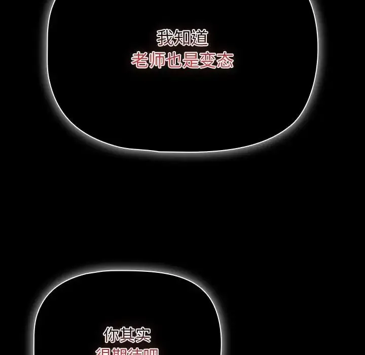 漫画《疫情下的家教生活》第124话第14张图