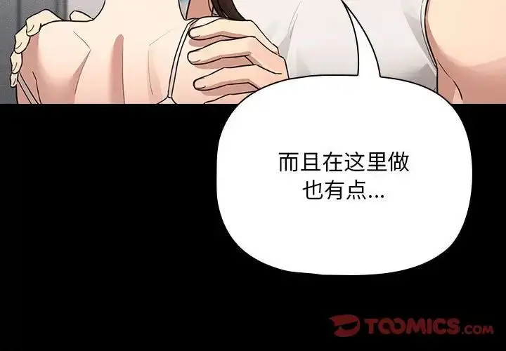 漫画《疫情下的家教生活》第124话第3张图