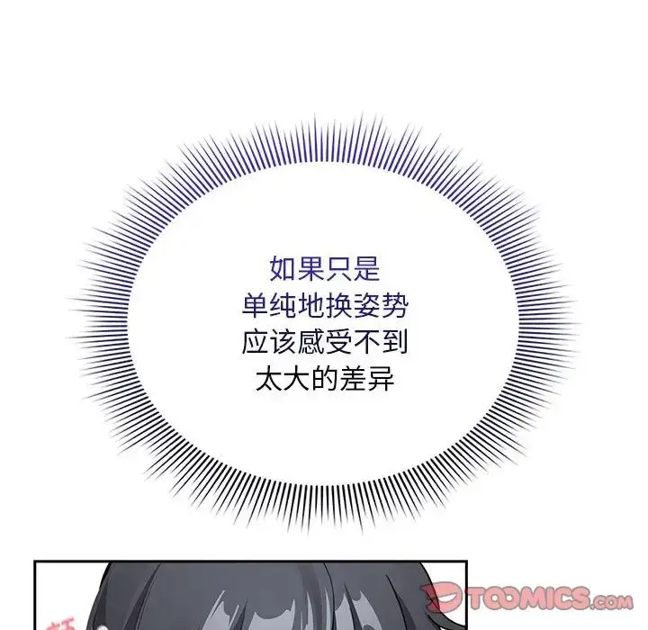 漫画《疫情下的家教生活》第124话第33张图