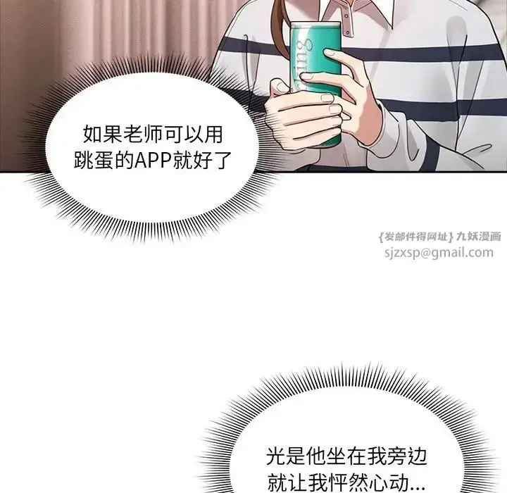 漫画《疫情下的家教生活》第110话第108张图
