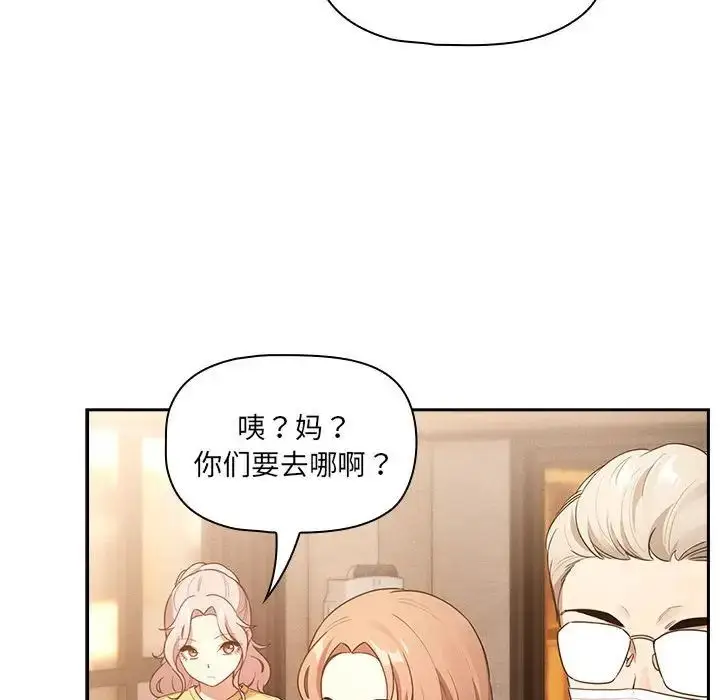 漫画《疫情下的家教生活》第110话第112张图