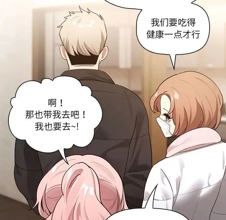 漫画《疫情下的家教生活》第110话第114张图