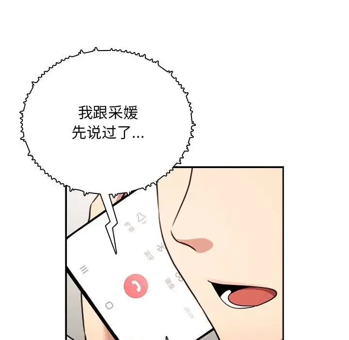 漫画《疫情下的家教生活》第110话第126张图