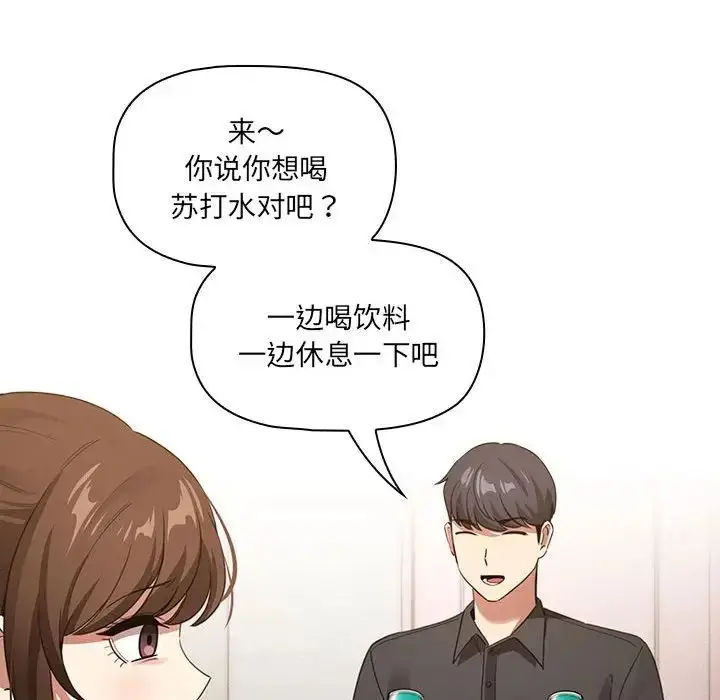漫画《疫情下的家教生活》第110话第98张图