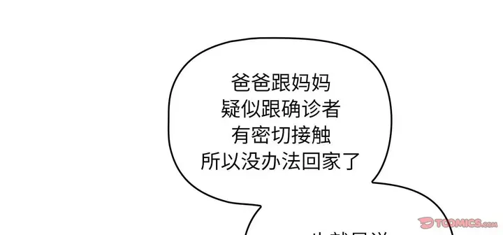 漫画《疫情下的家教生活》第111话第21张图