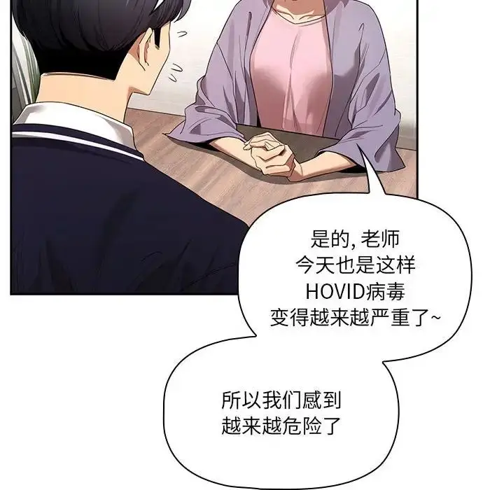 漫画《疫情下的家教生活》第99话第114张图