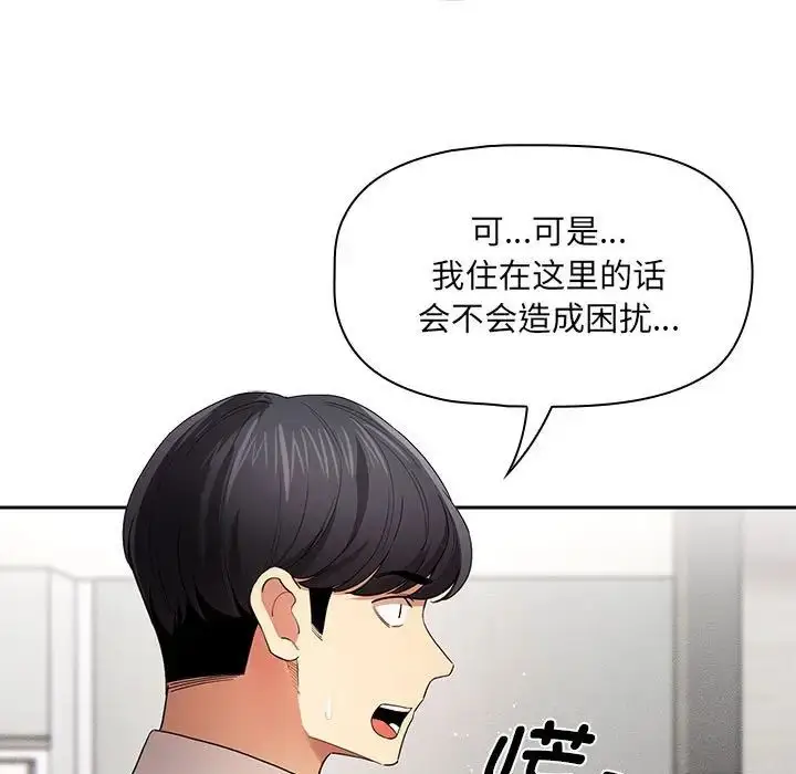 漫画《疫情下的家教生活》第99话第115张图