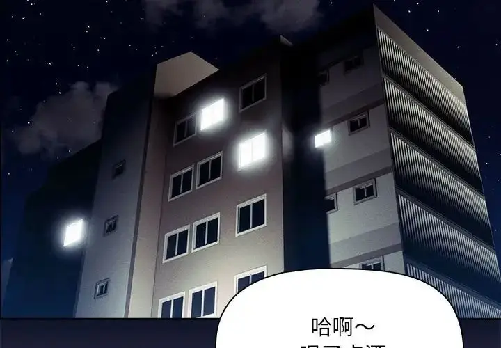 漫画《疫情下的家教生活》第99话第2张图