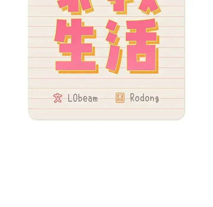 漫画《疫情下的家教生活》第99话第72张图