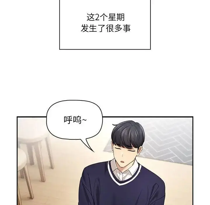 漫画《疫情下的家教生活》第99话第78张图