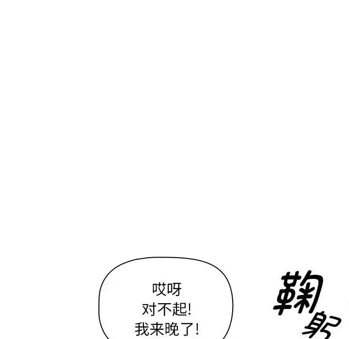 漫画《疫情下的家教生活》第99话第88张图