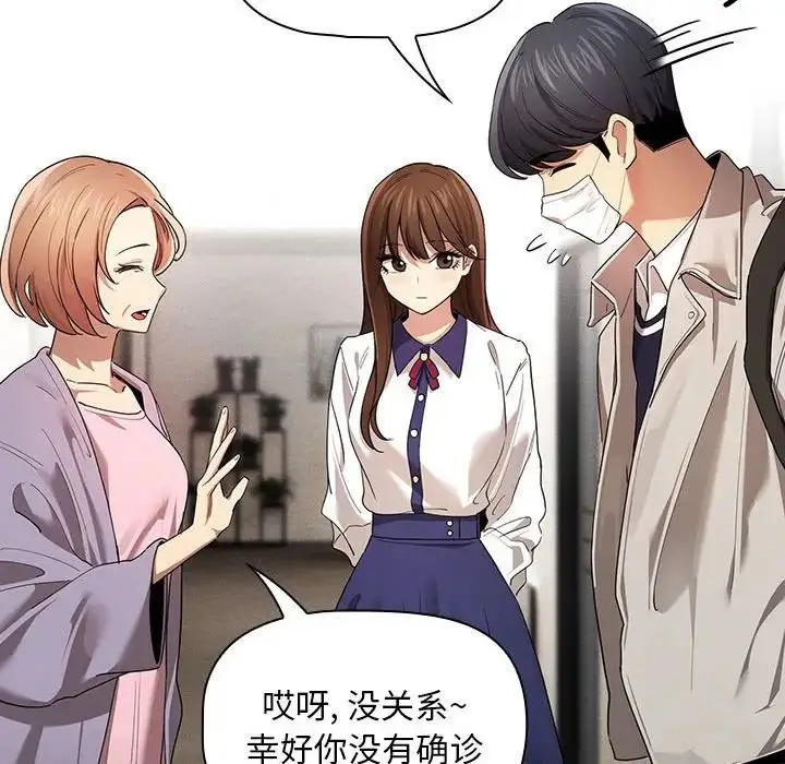 漫画《疫情下的家教生活》第99话第89张图