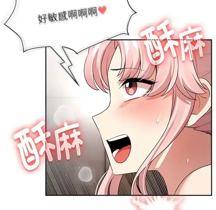 漫画《疫情下的家教生活》第115话第102张图