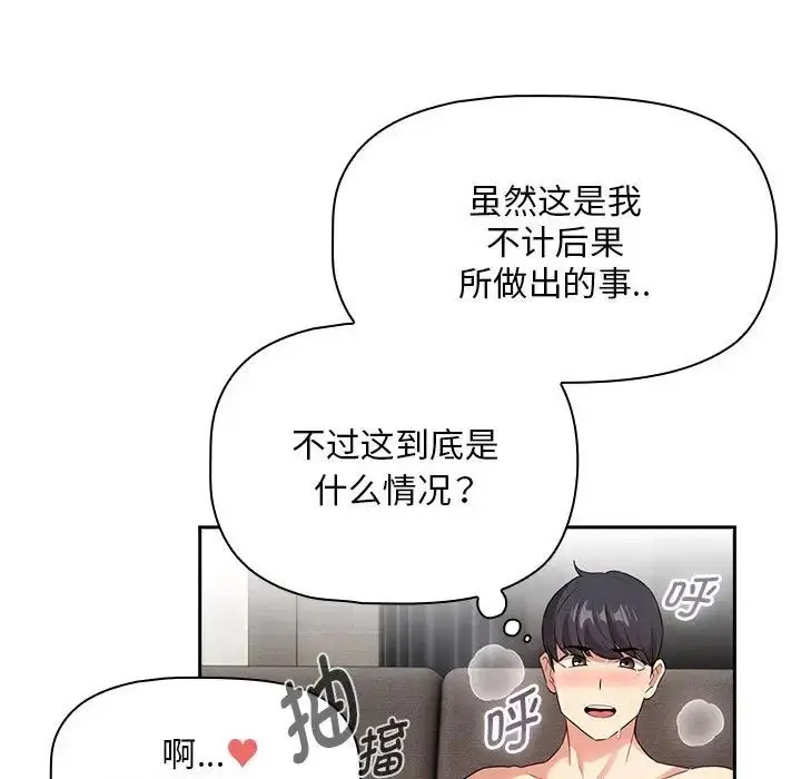 漫画《疫情下的家教生活》第115话第126张图