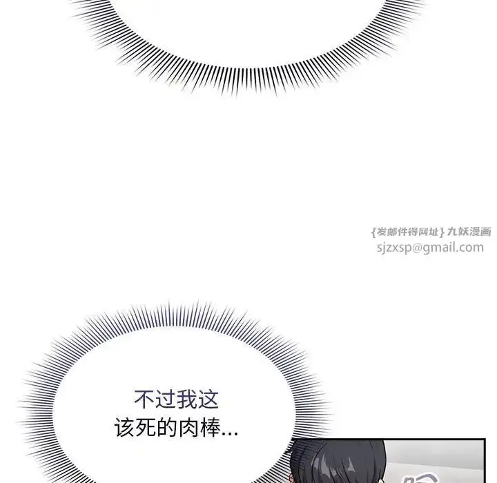 漫画《疫情下的家教生活》第115话第130张图