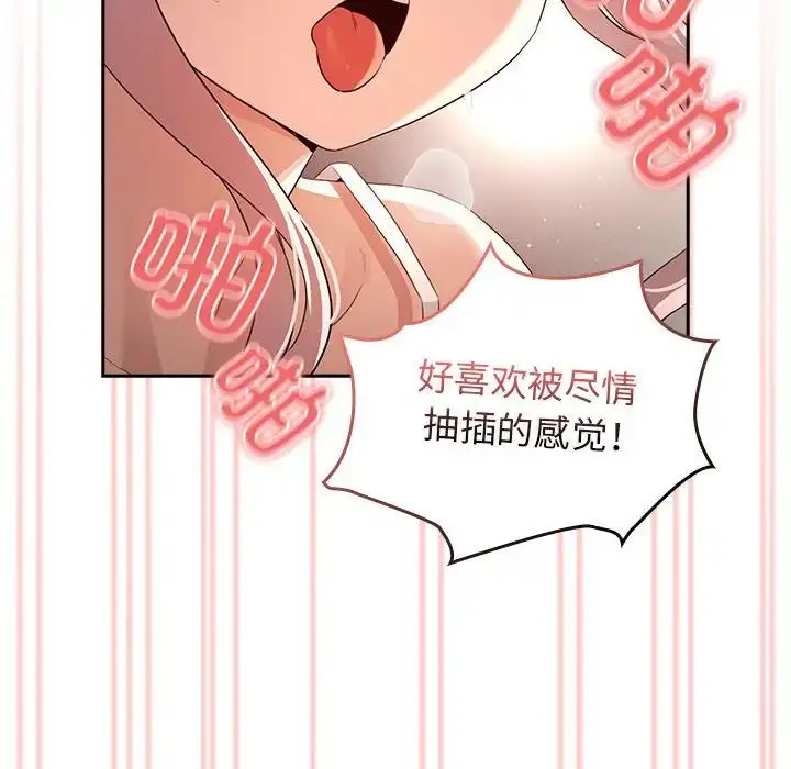 漫画《疫情下的家教生活》第115话第16张图