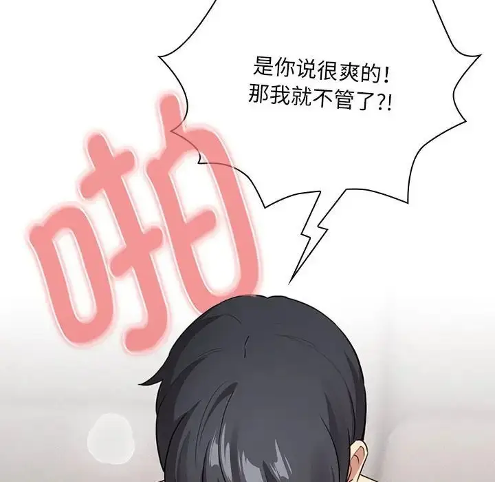 漫画《疫情下的家教生活》第115话第32张图
