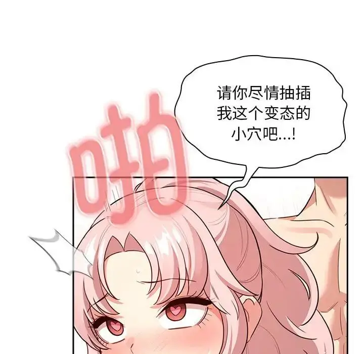 漫画《疫情下的家教生活》第115话第40张图