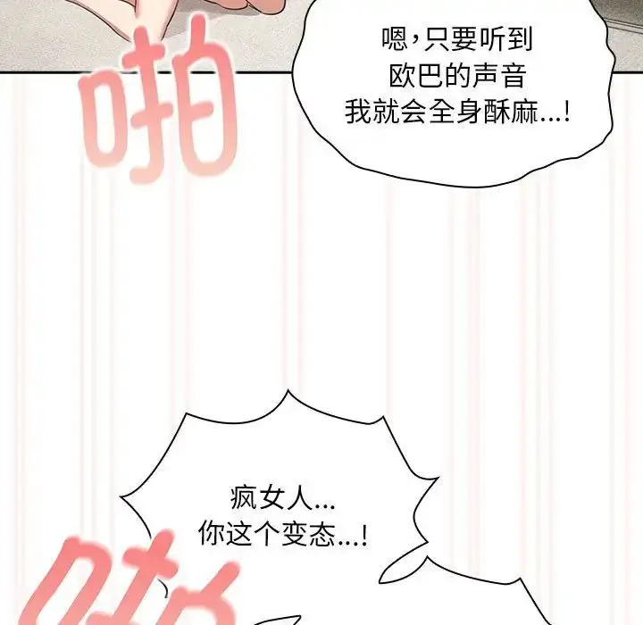 漫画《疫情下的家教生活》第115话第53张图