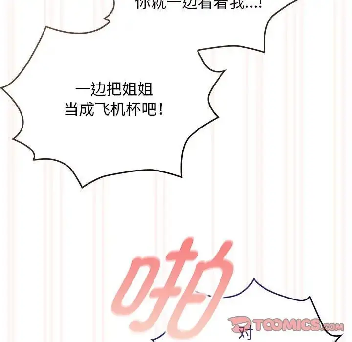 漫画《疫情下的家教生活》第115话第75张图