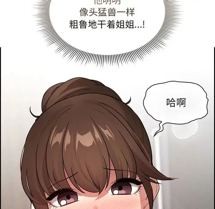 漫画《疫情下的家教生活》第115话第8张图