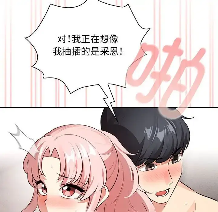 漫画《疫情下的家教生活》第115话第91张图