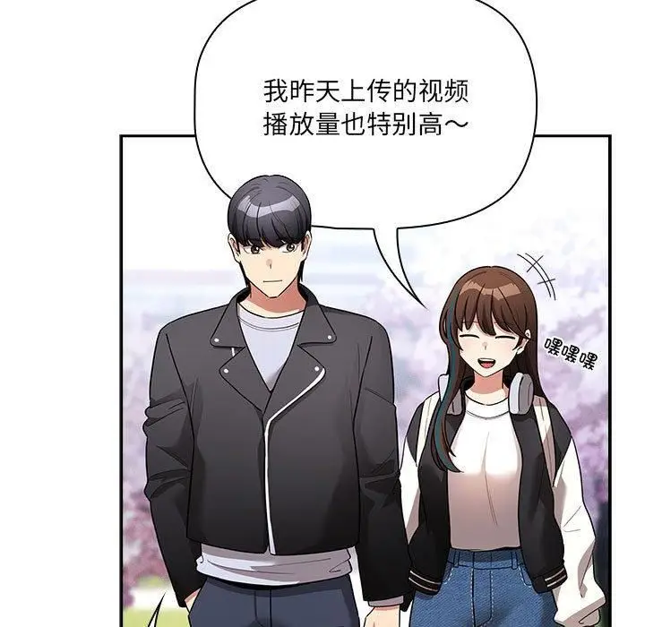 漫画《疫情下的家教生活》第140话第101张图