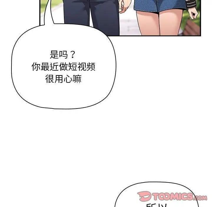 漫画《疫情下的家教生活》第140话第102张图