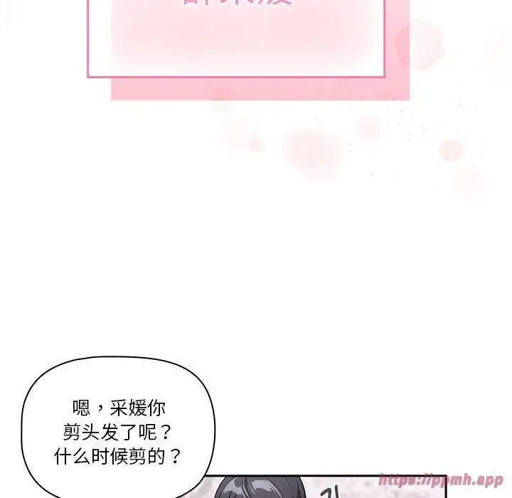 漫画《疫情下的家教生活》第140话第110张图