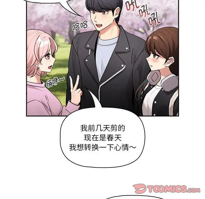 漫画《疫情下的家教生活》第140话第111张图