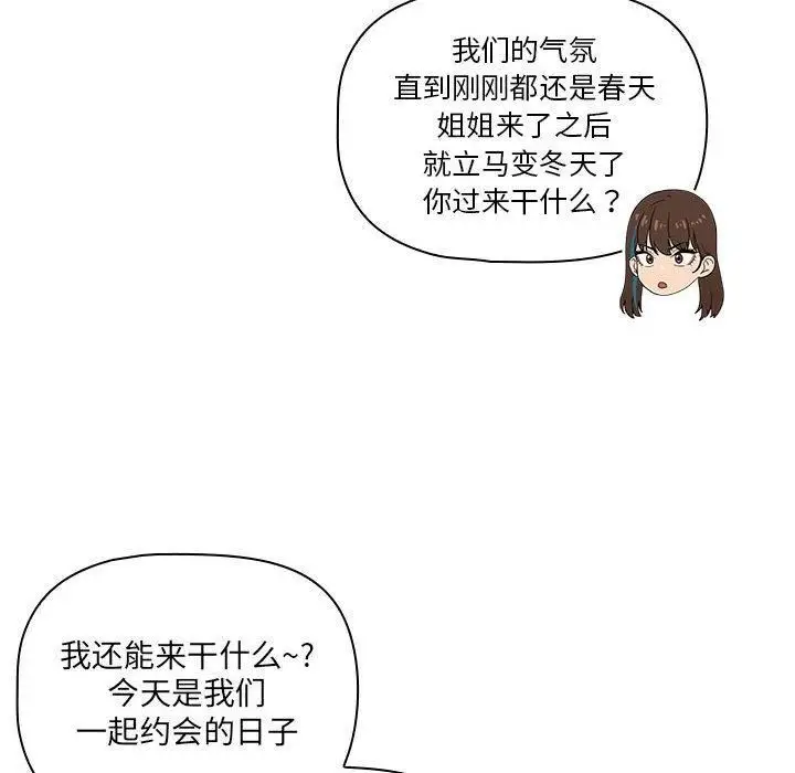 漫画《疫情下的家教生活》第140话第112张图