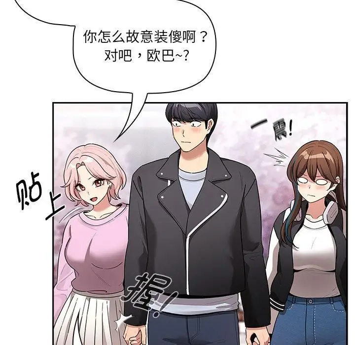 漫画《疫情下的家教生活》第140话第113张图