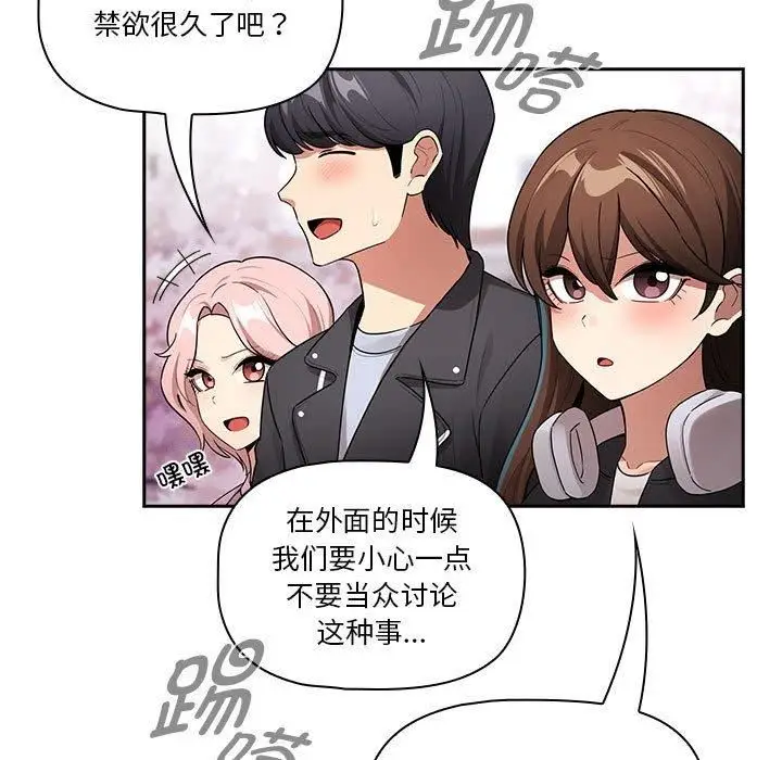 漫画《疫情下的家教生活》第140话第117张图