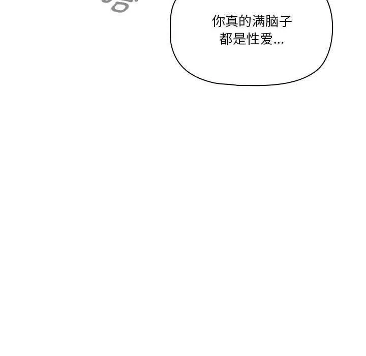 漫画《疫情下的家教生活》第140话第118张图