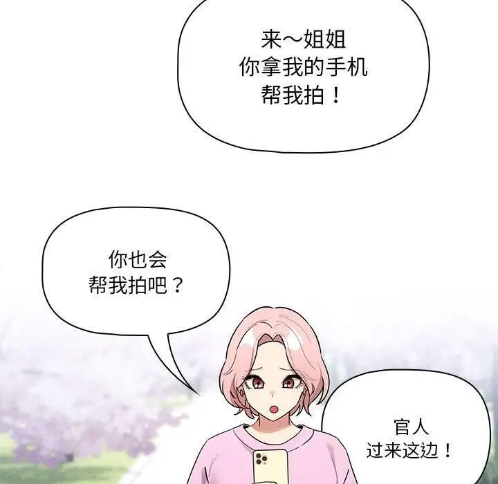 漫画《疫情下的家教生活》第140话第123张图