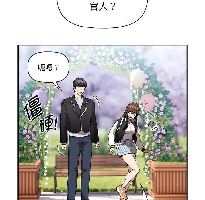 漫画《疫情下的家教生活》第140话第126张图