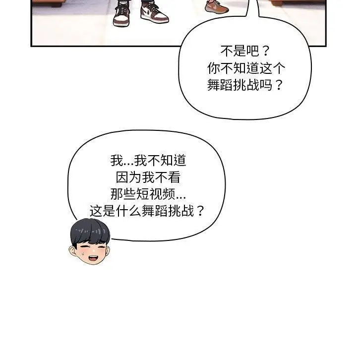漫画《疫情下的家教生活》第140话第127张图