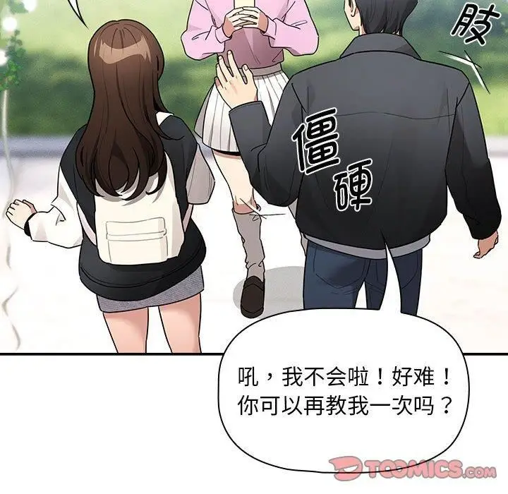 漫画《疫情下的家教生活》第140话第138张图