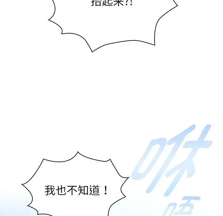 漫画《疫情下的家教生活》第140话第141张图