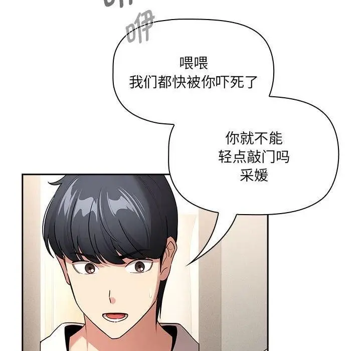 漫画《疫情下的家教生活》第140话第16张图