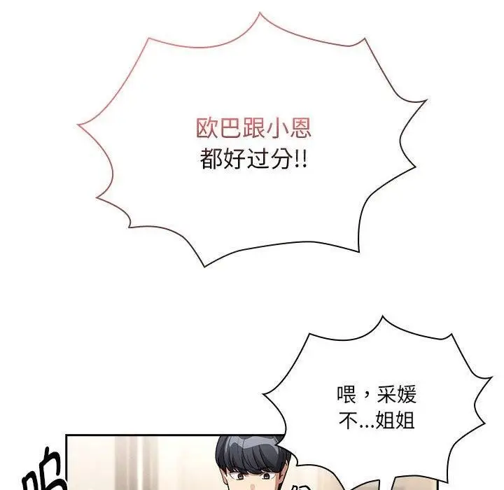漫画《疫情下的家教生活》第140话第18张图