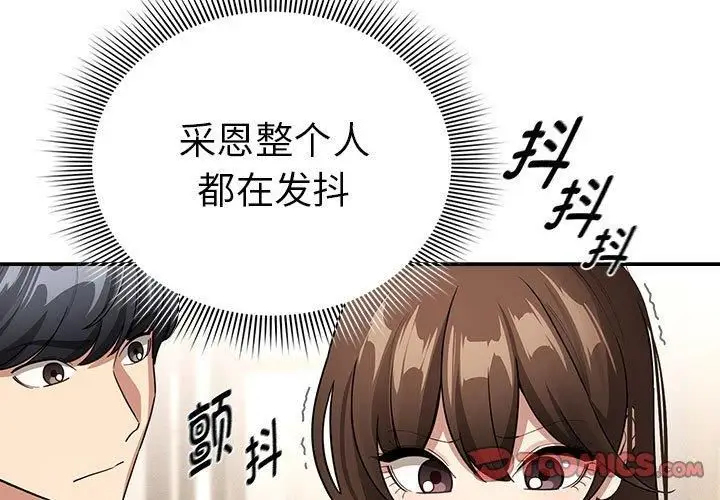 漫画《疫情下的家教生活》第140话第3张图