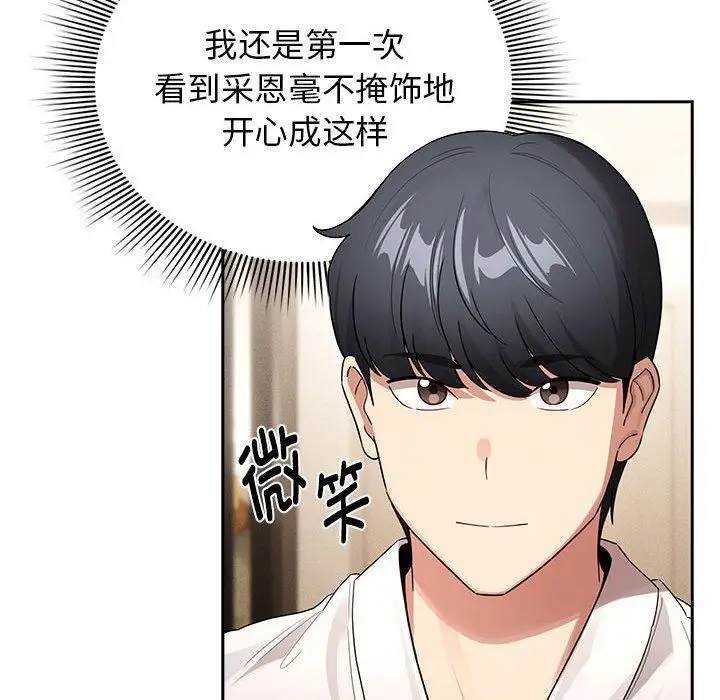 漫画《疫情下的家教生活》第140话第36张图