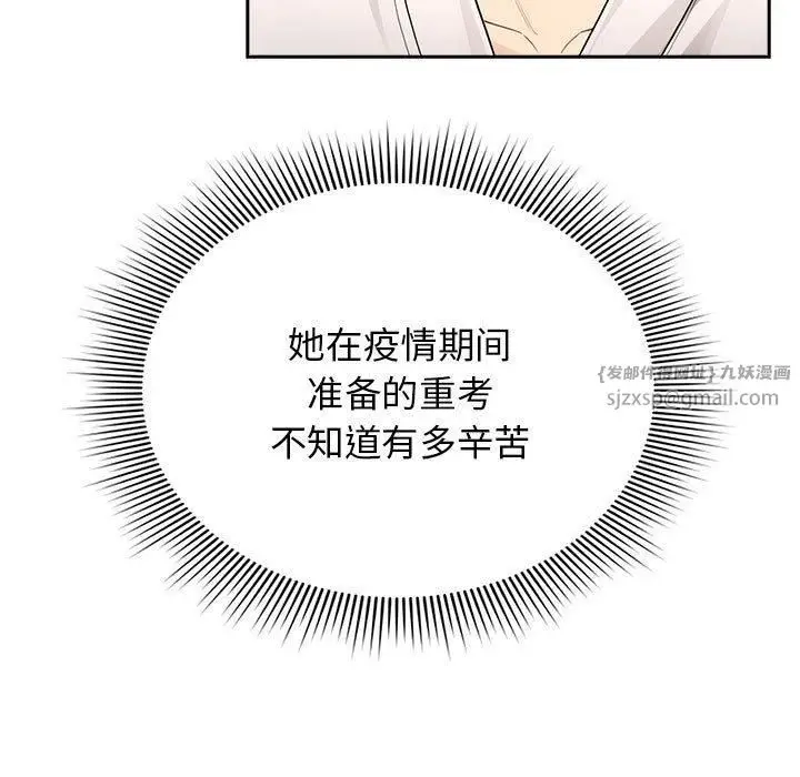 漫画《疫情下的家教生活》第140话第37张图