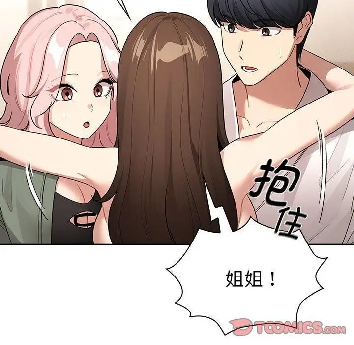 漫画《疫情下的家教生活》第140话第39张图