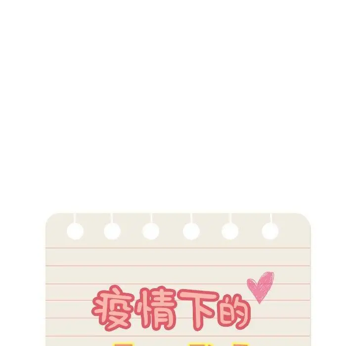 漫画《疫情下的家教生活》第140话第49张图