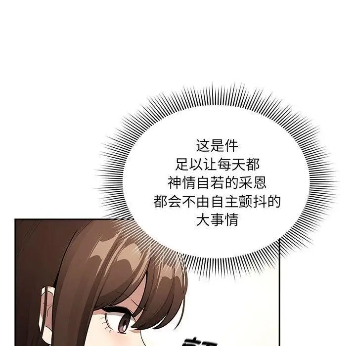 漫画《疫情下的家教生活》第140话第6张图