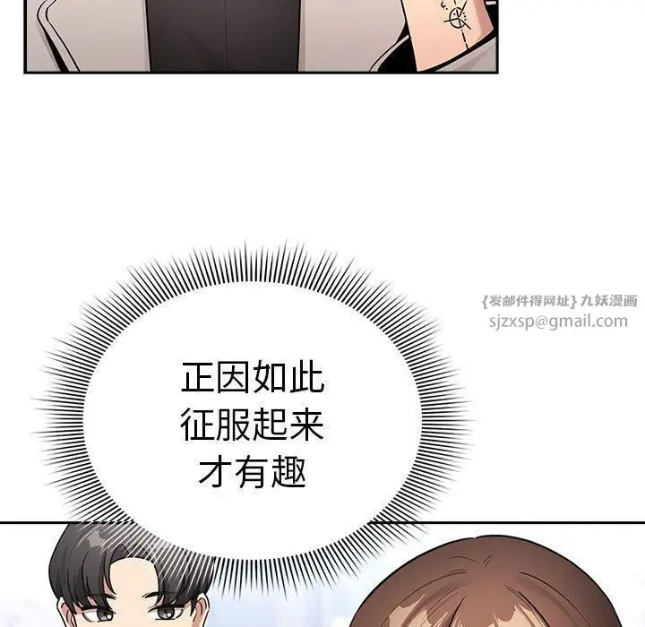 漫画《疫情下的家教生活》第140话第79张图