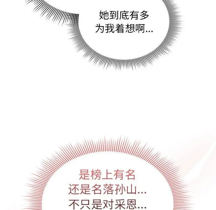 漫画《疫情下的家教生活》第140话第8张图